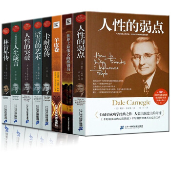人性的弱點卡耐基全集羊皮捲卡內基溝通與人際關係人性的優點人際關係口纔學經典成功勵誌書籍全8本人生箴言 pdf epub mobi 下载