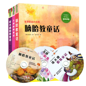 胎教书籍全3册童话系列塔木德脑胎准妈妈睡前十月怀胎知识百科全书孕期书籍 pdf epub mobi 下载