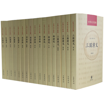 預售中華書局紅樓夢三國演義四大名著全書全套原著版水滸傳西遊記中華大字經典全套17冊中國古典小說 pdf epub mobi 下载