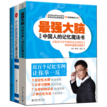 最强大脑王峰一本小小的蓝色逻辑书魔法记忆训练如何学习提升思维导图如何学习罗辑思维学会提问励志共3本 pdf epub mobi 下载