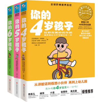 正版現貨 你的N歲孩子係列(4-6歲)(套裝共3冊) 全球階梯教養 傢教育兒 親子關係 pdf epub mobi 下载