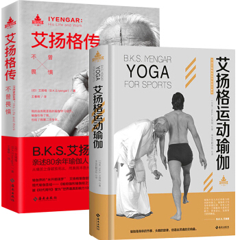 艾楊格運動瑜伽艾揚格傳入門教程塑身健身瘦身減肥美體保健全2冊零基礎學瑜伽文化百科知識 pdf epub mobi 電子書 下載