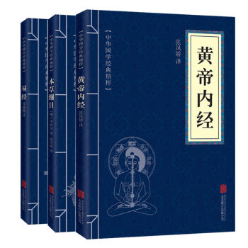 黄帝内经本草纲目营养与健康易经全3本健身与保健只有医生知道别让不懂营养学的医生害了你养生书籍 pdf epub mobi 下载