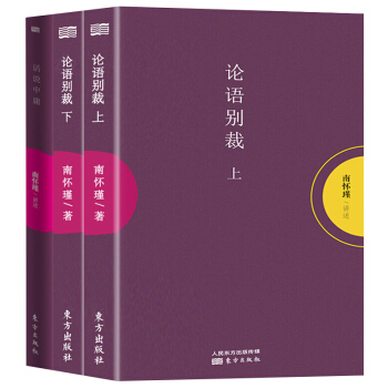 南懷瑾全集撰寫著作話說中庸論語彆裁中國哲學簡史古代宗教知識國學曆史解讀圖書全3冊易經四書講解國學文化 pdf epub mobi 下载
