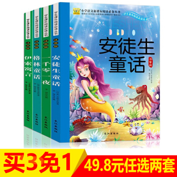 全套4册正版格林童话 安徒生童话选伊索寓言 一千零一夜全集 彩图注音版6-12岁儿童故事课外书籍 pdf epub mobi 下载