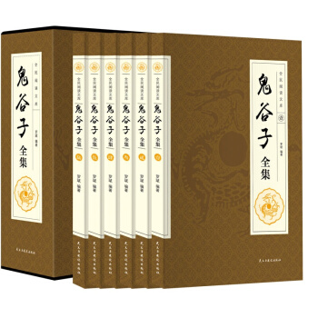 鬼谷子全集(6卷)国学 文白对照全注全译全书共6卷 白话文王诩捭阖策原文译文注释鬼谷子智囊 pdf epub mobi 电子书 下载
