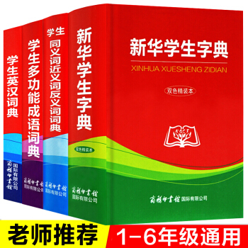 新华字典小学生多功能近义词反义词典专用新编大全工具书现代汉语成语造句英语单词记忆【商务印书馆】全4册 pdf epub mobi 下载