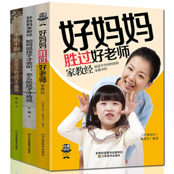 如何说孩子才会听怎么听孩子才肯说好妈妈胜过好老师正面管教儿童心理学育儿书籍让孩子成才的秘密共3册百科 pdf epub mobi 下载