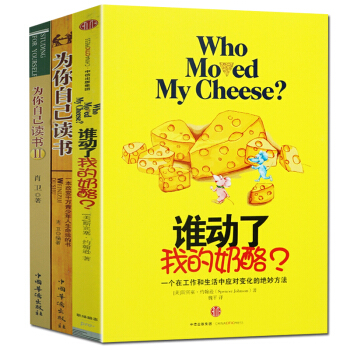 誰動瞭我的奶酪為你自己讀書改變萬韆少年的心靈青少年成功勵誌套裝3本 pdf epub mobi 電子書 下載