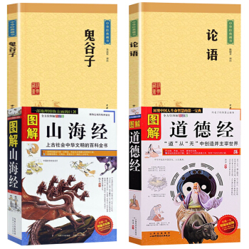 鬼谷子全集道德经中华书局经典藏书论语山海经彩图上古百科全书古代哲学谋略人际职场厚黑学【抖音推荐】4本 pdf epub mobi 下载