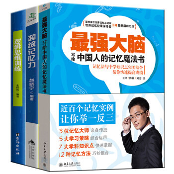 最強大腦王峰思維導圖快速記超級記憶力書籍智力謀略清醒思考的藝術羅輯思維訓練全套3冊過目不忘的圖像記憶 pdf epub mobi 下载
