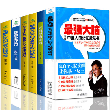 最強大腦思維導圖邏輯思維訓練級記憶力遊戲高效學習智慧謀略大全書共6冊情商高的人會說話為人處事社交關係 pdf epub mobi 下载