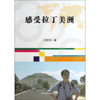 感受拉丁美洲 pdf epub mobi 下载