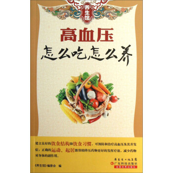 养生馆:高血压怎么吃怎么养