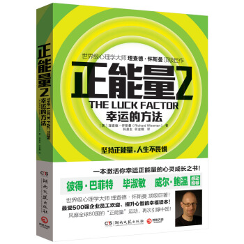正能量2：幸运的方法 pdf epub mobi 下载