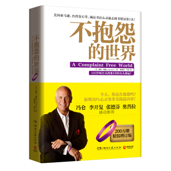 不抱怨的世界（增订版） pdf epub mobi 下载