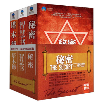 秘密The Secret三部麯（套裝共3冊） pdf epub mobi 下载