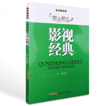 好歌大傢唱：群眾歌會影視經典 pdf epub mobi 下载