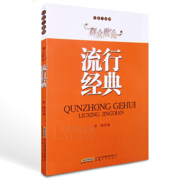 好歌大傢唱：群眾歌會流行經典 pdf epub mobi 下载