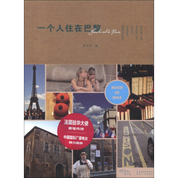 一個人住在巴黎 pdf epub mobi 下载