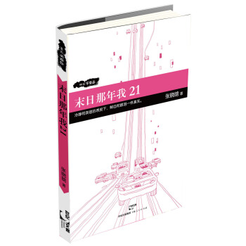 末日那年我21 pdf epub mobi 下载