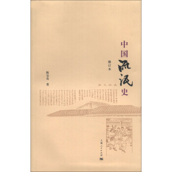 中國流氓史（修訂本） pdf epub mobi 下载