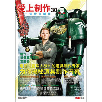 爱上制作（30） pdf epub mobi 下载