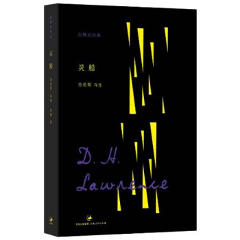 沉默的經典：靈船 pdf epub mobi 電子書 下載