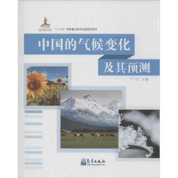 中國的氣候變化及其預測 pdf epub mobi 電子書 下載