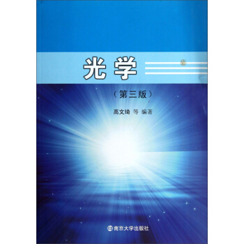 光學（第3版） pdf epub mobi 電子書 下載