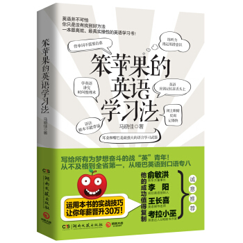 笨蘋果的英語學習法 pdf epub mobi 下载
