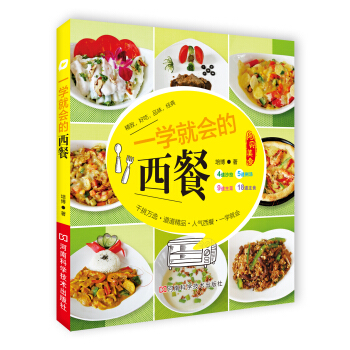 一学就会的西餐 pdf epub mobi 电子书 下载