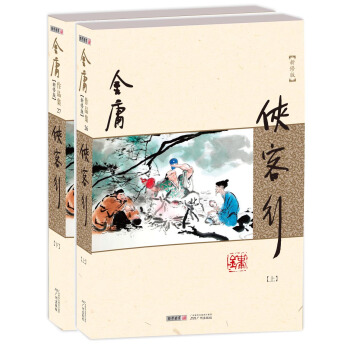 (朗聲新修版)金庸作品集(26－27)－俠客行(套裝全二冊)（附越女劍、卅三劍客圖） pdf epub mobi 下载