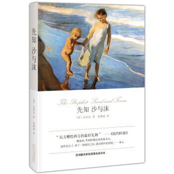 先知·沙与沫（2013年版） pdf epub mobi 电子书 下载