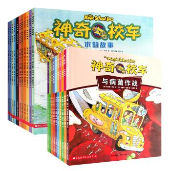 全套共21冊神奇校車第一輯+二輯圖畫版神奇校車在人體中遊覽蒲公英繪本 小學生課外閱讀讀物 pdf epub mobi 下载