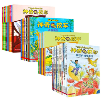 神奇校車全4輯 神奇校車一輯二輯 手工益智版橋梁書版兒童科普百科全書 小學生課外閱讀版讀物 pdf epub mobi 下载