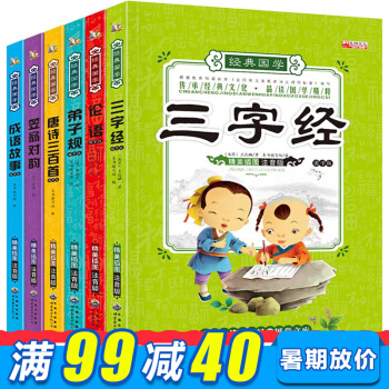 6冊三字經弟子規論語唐詩三百首成語故事笠翁對韻國學經典書籍全套兒童故事書3-6歲幼兒早教 pdf epub mobi 下载