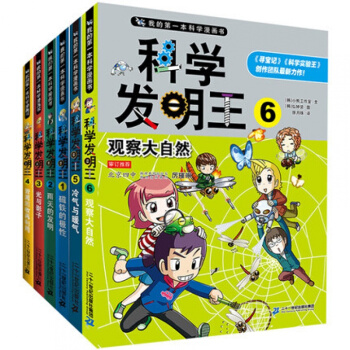 科學發明王全套(1-6）全6冊 雨天的發明 光與影子 資源迴收再利用 冷氣與暖氣 觀察大自 pdf epub mobi 電子書 下載
