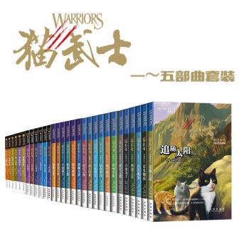 猫武士 全套一二三四五部曲共30册 儿童奇幻故事成长励志小说 动物奇幻小说 pdf epub mobi 下载