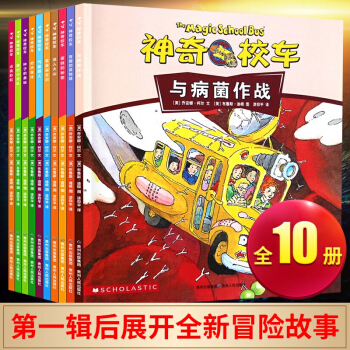 神奇校车第二辑全套10册 小学生课外读物教辅科普百科绘本图书0-3-6-8岁儿童阅读版读物 pdf epub mobi 下载