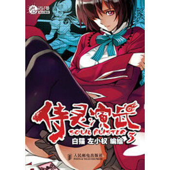 尚漫精品漫畫：侍靈演武（3） pdf epub mobi 電子書 下載