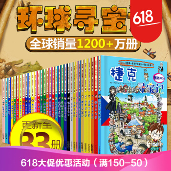 環球尋寶記係列全套33冊 波蘭捷剋瑞典秘魯芬蘭尋寶記我的本科學漫畫書人文曆史科普讀物 pdf epub mobi 下载