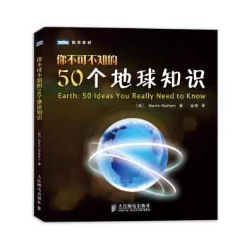 圖靈新知：你不可不知的50個地球知識 [Earth：50 Ideas You Really Need to Know] pdf epub mobi 下载