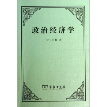 政治經濟學 pdf epub mobi 下载