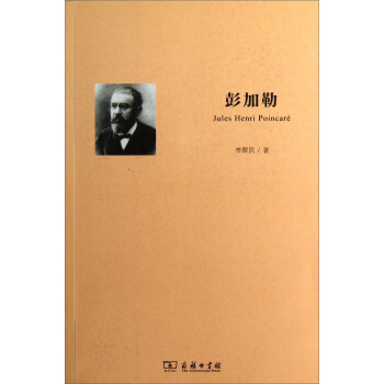 彭加勒 pdf epub mobi 電子書 下載
