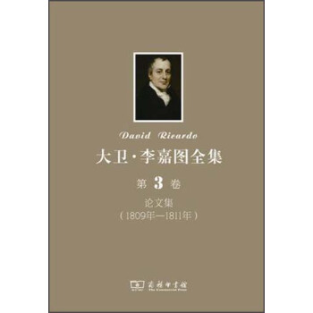 大卫·李嘉图全集（第3卷）：论文集（1890年-1811年） pdf epub mobi 下载