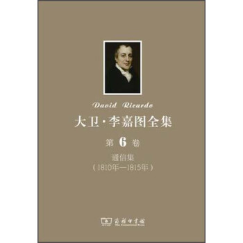 大卫·李嘉图全集（第6卷）：通信集（1810年-1815年） pdf epub mobi 下载