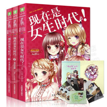 正版 現在是女生時代2+1+3 全套3冊 淑女文學館女生時代係列 意林小小姐 青少年讀 pdf epub mobi 下载