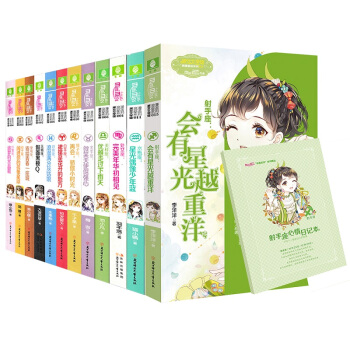 意林小小姐 浪漫星语十二星座全套12册 青春文学淑女文学馆 校园励志星座小说 儿童文学 言情小说 pdf epub mobi 下载