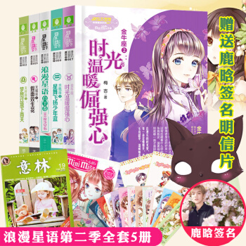 意林小小姐 浪漫星語十二星座第2季全5冊 射手天蠍天秤水瓶座白羊捲 校園勵誌星座小說 pdf epub mobi 下载